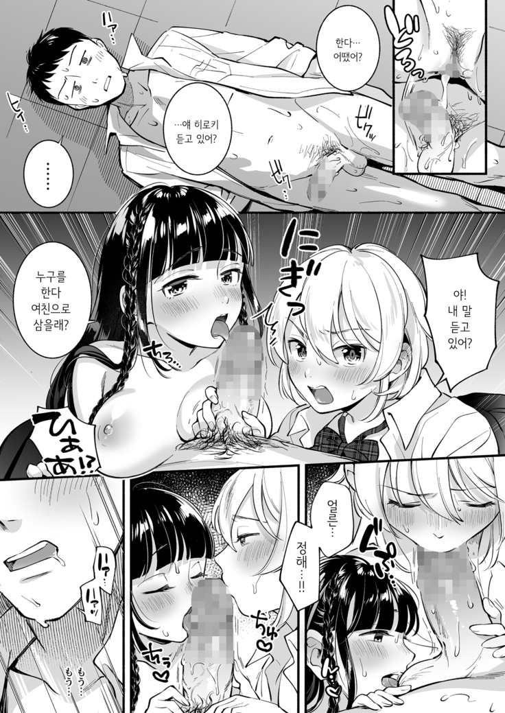Dotchi To Suru? Seisou na Senpai? Kachiki na Osananajimi? | 누구랑...할래? 청초한 선배? 지기 싫어하는 소꿉친구?