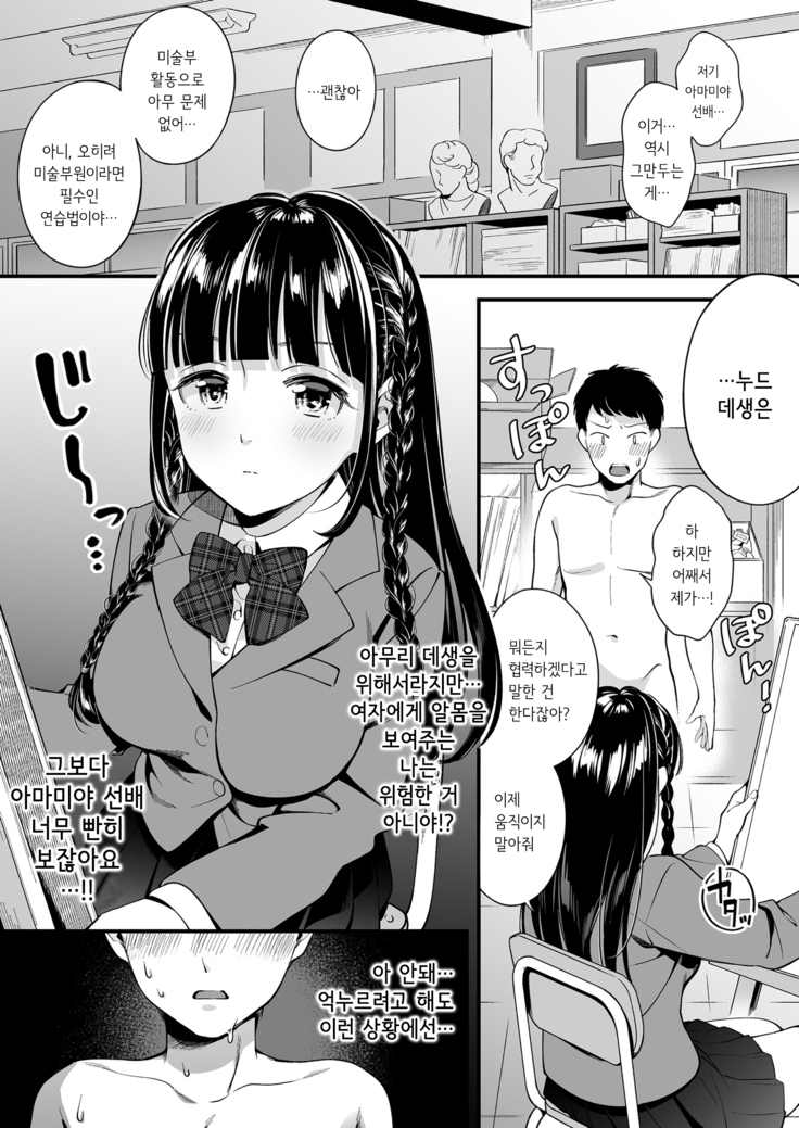 Dotchi To Suru? Seisou na Senpai? Kachiki na Osananajimi? | 누구랑...할래? 청초한 선배? 지기 싫어하는 소꿉친구?