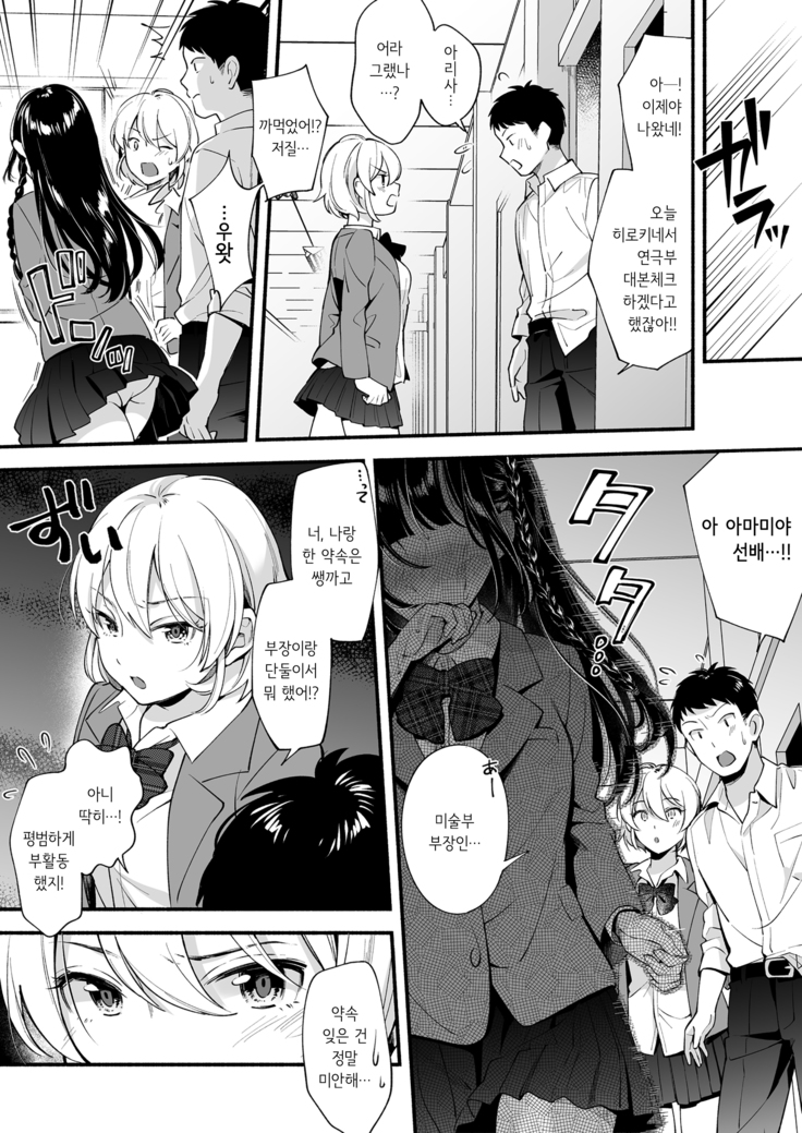 Dotchi To Suru? Seisou na Senpai? Kachiki na Osananajimi? | 누구랑...할래? 청초한 선배? 지기 싫어하는 소꿉친구?