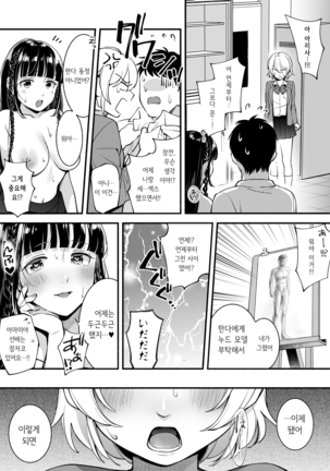 Dotchi To Suru? Seisou na Senpai? Kachiki na Osananajimi? | 누구랑...할래? 청초한 선배? 지기 싫어하는 소꿉친구? Page #25