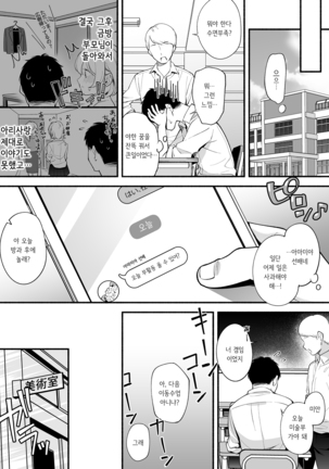 Dotchi To Suru? Seisou na Senpai? Kachiki na Osananajimi? | 누구랑...할래? 청초한 선배? 지기 싫어하는 소꿉친구? - Page 16