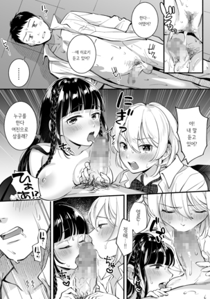 Dotchi To Suru? Seisou na Senpai? Kachiki na Osananajimi? | 누구랑...할래? 청초한 선배? 지기 싫어하는 소꿉친구? Page #34