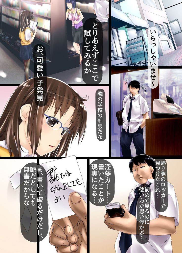 Moshimo, Negatta Koto ga Nandemo Kanau Chikara o Te ni Iretara ~Kouen Hen~