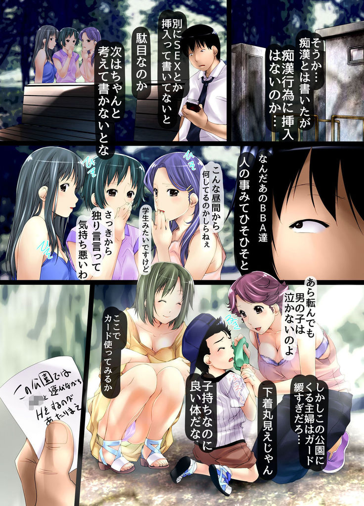Moshimo, Negatta Koto ga Nandemo Kanau Chikara o Te ni Iretara ~Kouen Hen~