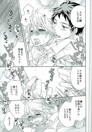 ごっこ遊び Page #19
