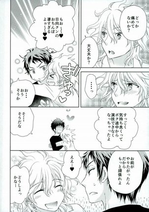 ごっこ遊び Page #24