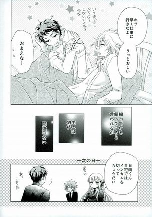 ごっこ遊び Page #28