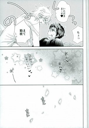 ごっこ遊び Page #27