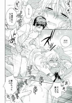 ごっこ遊び Page #18