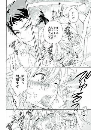 ごっこ遊び Page #14