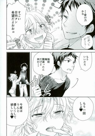 ごっこ遊び Page #26