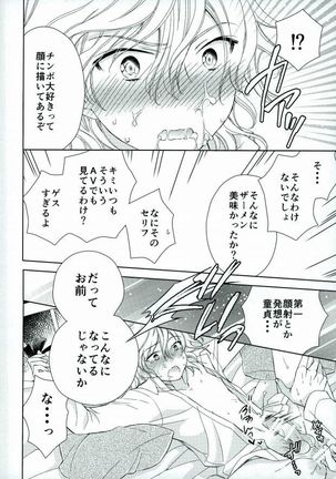 ごっこ遊び Page #16