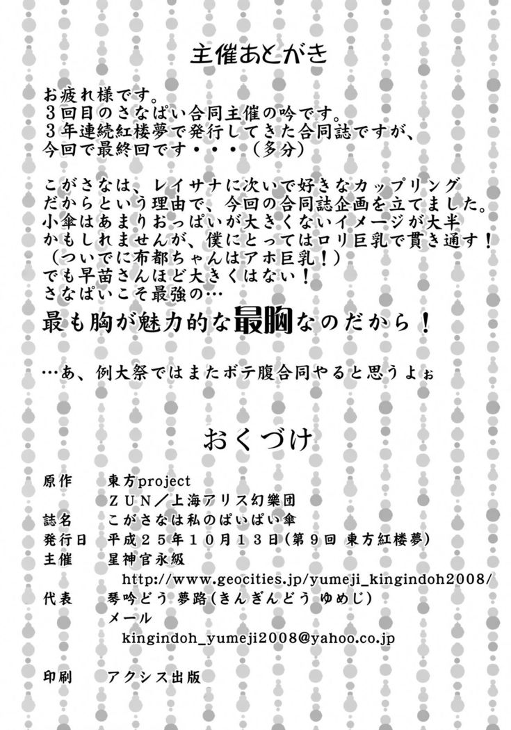 KogaSana wa Watashi no Paipaigasa