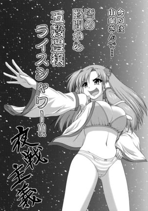 KogaSana wa Watashi no Paipaigasa - Page 43