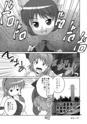 KogaSana wa Watashi no Paipaigasa - Page 34