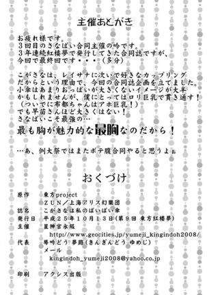 KogaSana wa Watashi no Paipaigasa - Page 53