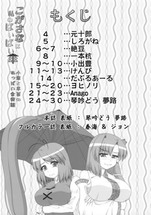 KogaSana wa Watashi no Paipaigasa Page #22