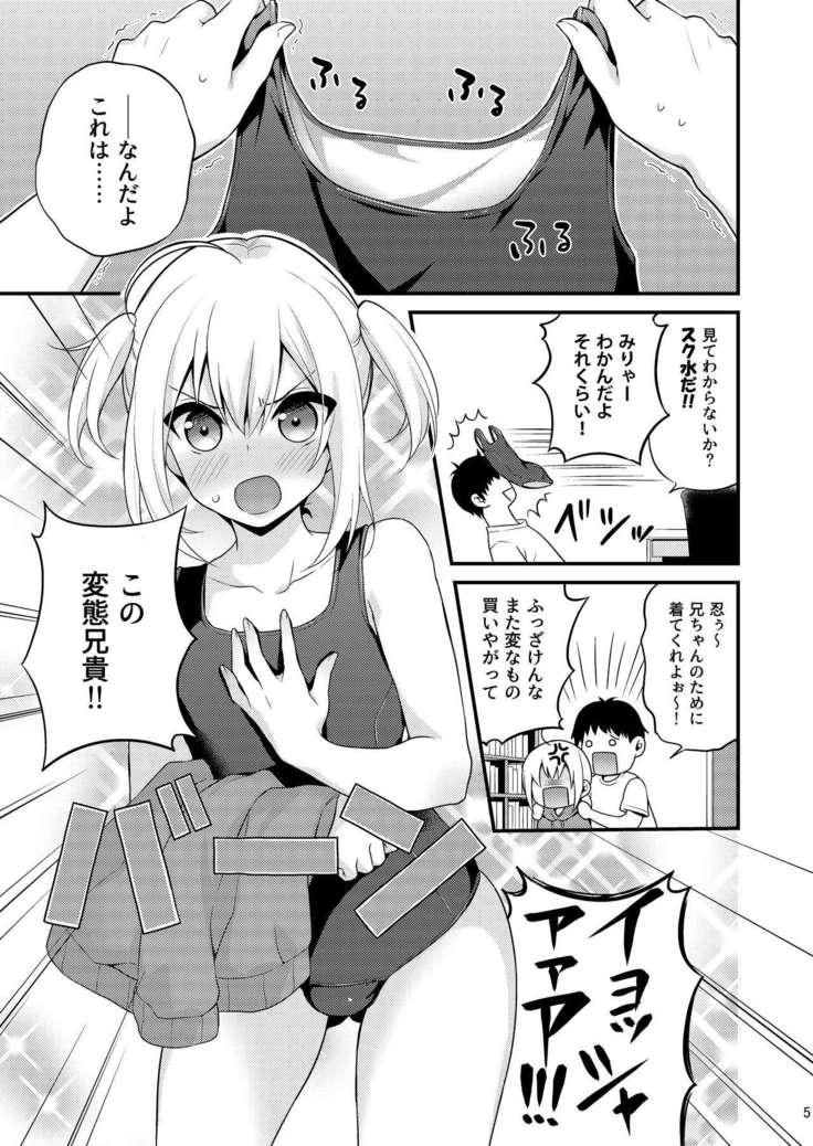 Kawaii Otouto wa Onii-chan no Tame ni Imouto ni Narubeki! Sono 2