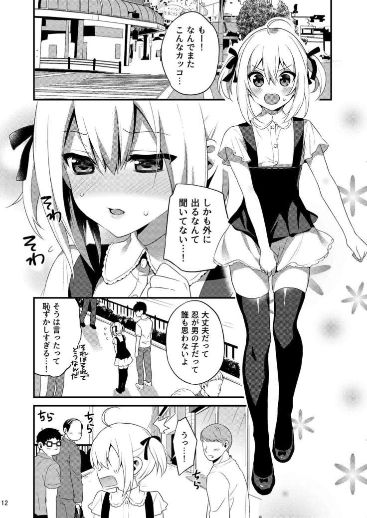 Kawaii Otouto wa Onii-chan no Tame ni Imouto ni Narubeki! Sono 2