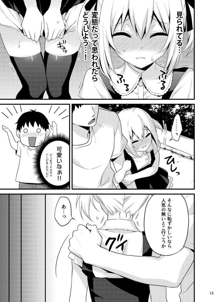 Kawaii Otouto wa Onii-chan no Tame ni Imouto ni Narubeki! Sono 2