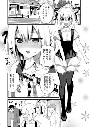 Kawaii Otouto wa Onii-chan no Tame ni Imouto ni Narubeki! Sono 2 - Page 12