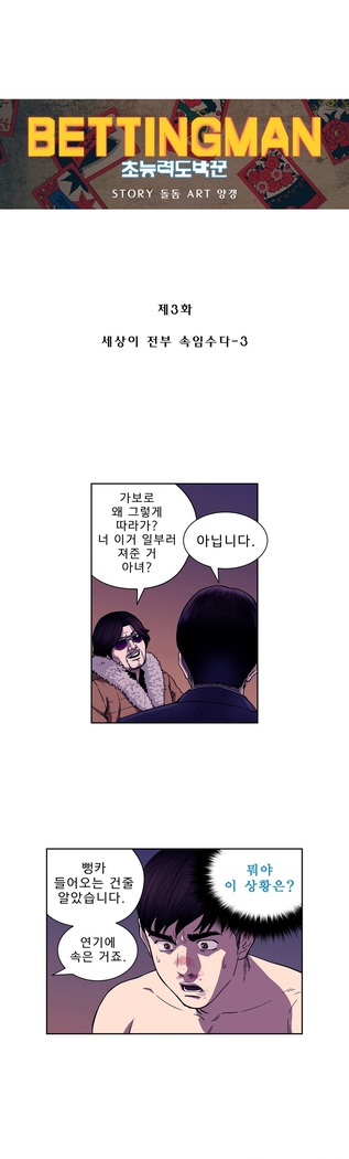 Bettingman Ch.1-15