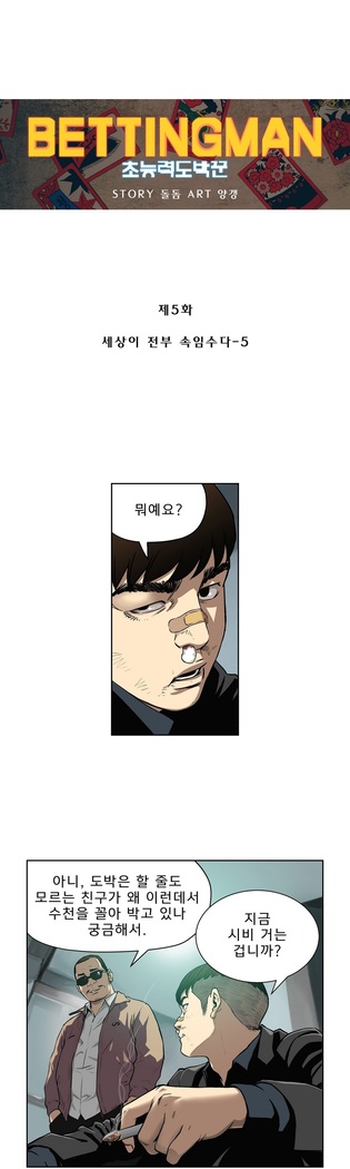 Bettingman Ch.1-15