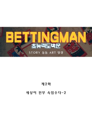 Bettingman Ch.1-15 Page #36