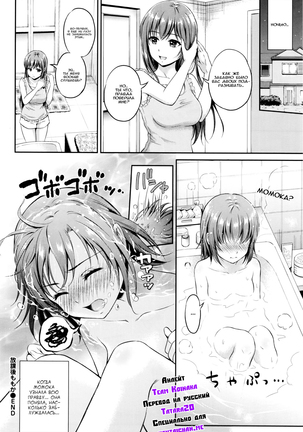 Houkago Momoka | Momoka After School - Page 24