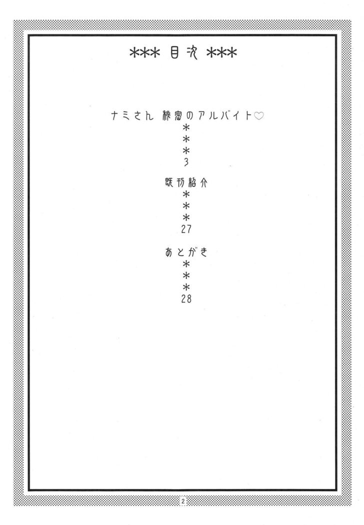 Nami no Ura Koukai Nisshi 4