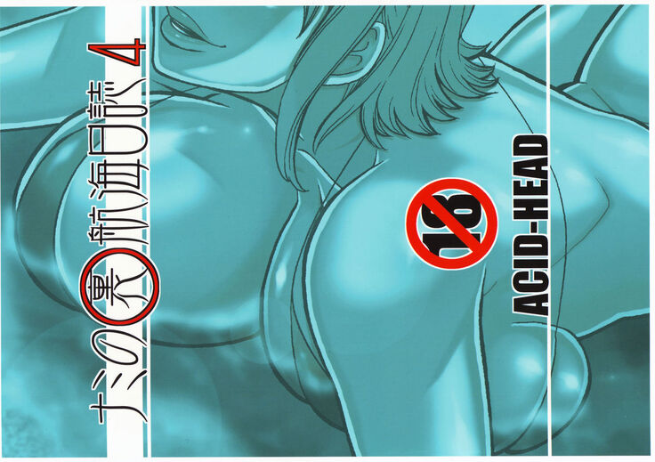 Nami no Ura Koukai Nisshi 4