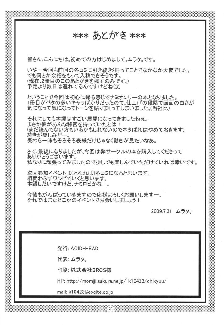 Nami no Ura Koukai Nisshi 4