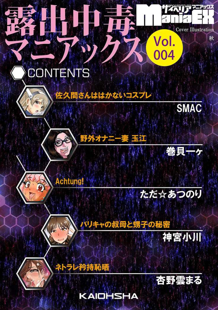Cyberia ManiaEX Roshutsu Chuudoku Maniax Vol. 04