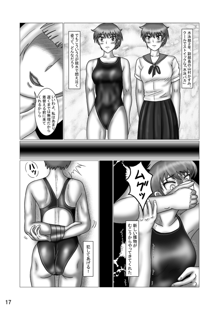 競泳水着クライシス18“S”