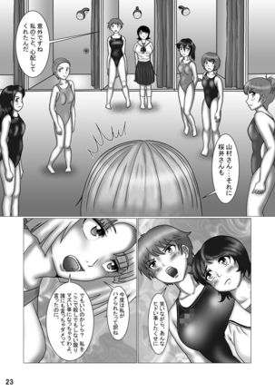 競泳水着クライシス18“S” Page #24