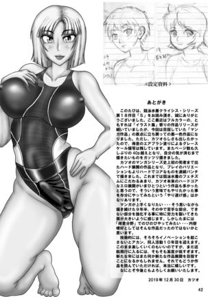 競泳水着クライシス18“S” Page #43