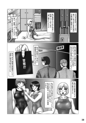競泳水着クライシス18“S” Page #39