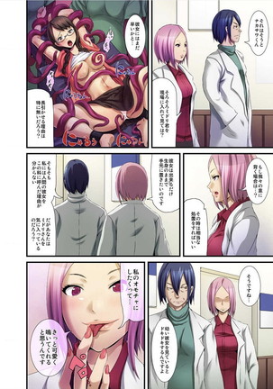 Shokushu Byoutou ～Itsuwari no Sanbujinka～  【Tokusou Han】 Page #56