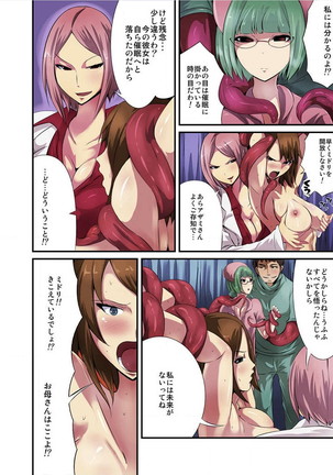 Shokushu Byoutou ～Itsuwari no Sanbujinka～  【Tokusou Han】 Page #126
