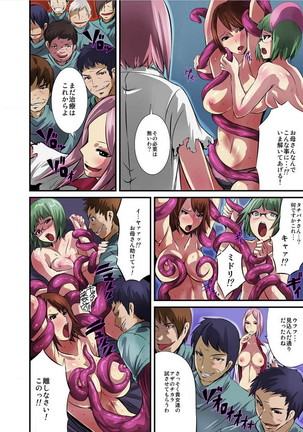 Shokushu Byoutou ～Itsuwari no Sanbujinka～  【Tokusou Han】 Page #138