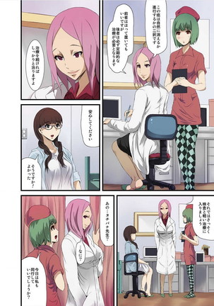Shokushu Byoutou ～Itsuwari no Sanbujinka～  【Tokusou Han】 Page #42