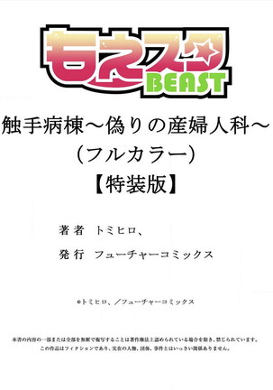 Shokushu Byoutou ～Itsuwari no Sanbujinka～  【Tokusou Han】 Page #147