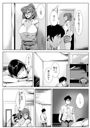 Shinseki no Oba-san ni Gachi-Koi Shite Shimatta Hanashi - Page 4