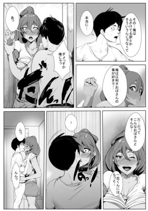 Shinseki no Oba-san ni Gachi-Koi Shite Shimatta Hanashi Page #17