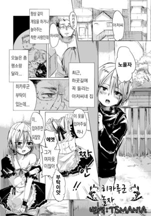 光くんと遊ぼう Page #1