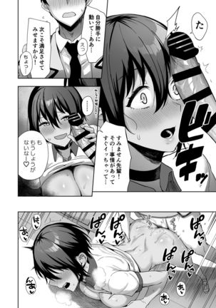 Fuuki Iin to Fuuzoku Katsudou Vol. 2 Page #19