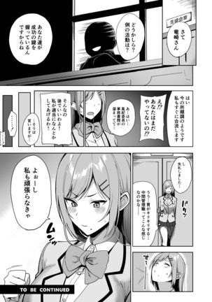 Fuuki Iin to Fuuzoku Katsudou Vol. 2 Page #42