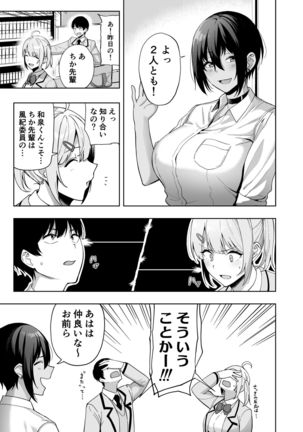 Fuuki Iin to Fuuzoku Katsudou Vol. 2 Page #24