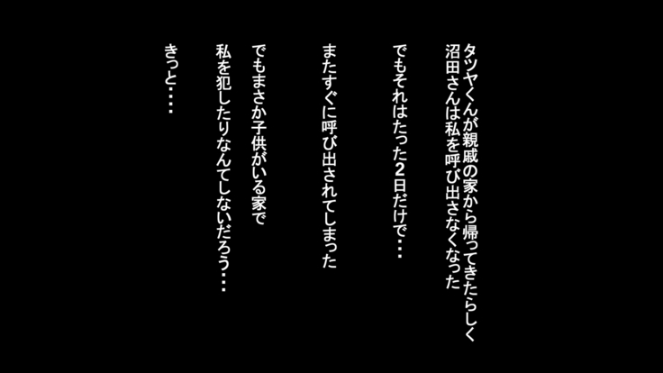 妻に出会っていなければ ～最愛の妻が破壊される日～