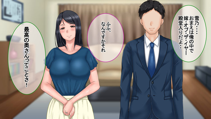 妻に出会っていなければ ～最愛の妻が破壊される日～